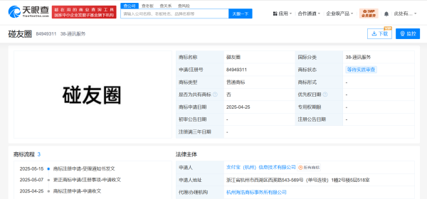 易投配资 支付宝已申请多枚碰友圈商标