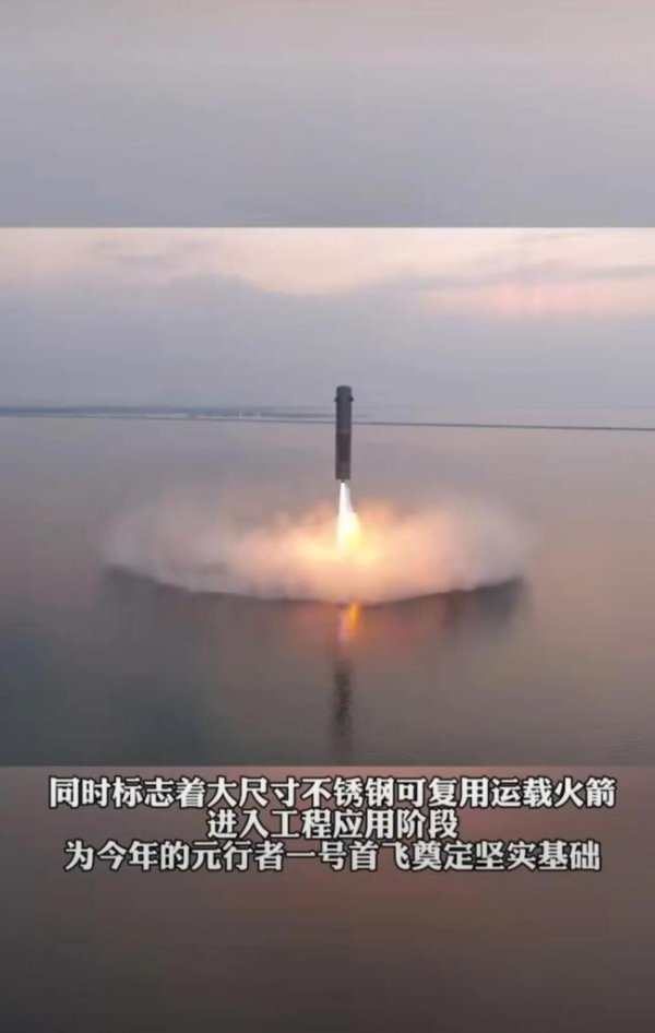 德宏信投 “不锈钢”火箭垂直起降试飞成功，我国可复用航天技术取得关键性进展