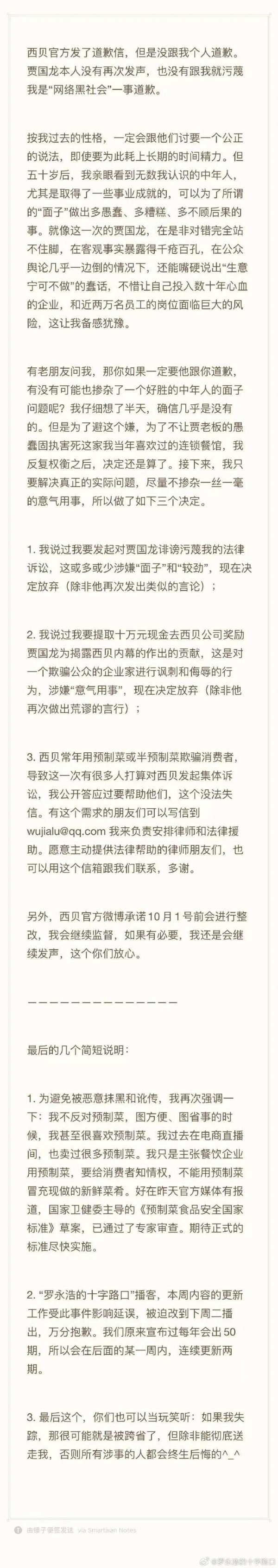 尚融 罗永浩决定放弃进一步追究西贝